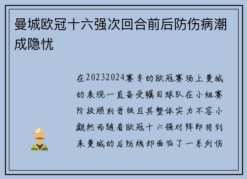 曼城欧冠十六强次回合前后防伤病潮成隐忧