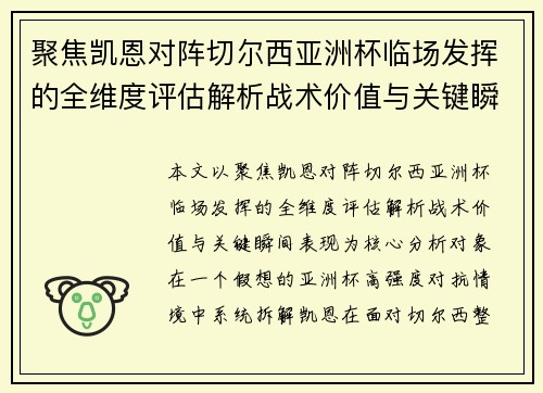 聚焦凯恩对阵切尔西亚洲杯临场发挥的全维度评估解析战术价值与关键瞬间表现 聚焦凯恩对阵切尔西亚洲杯临场发挥的全维度评估解析战术价值与关键瞬间表现