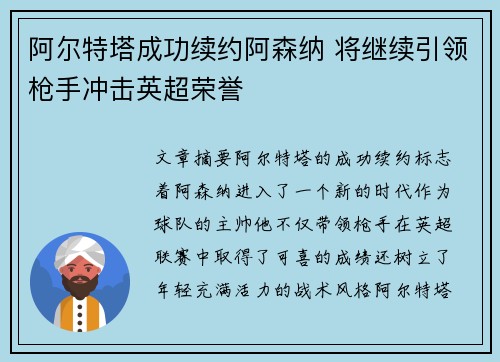 阿尔特塔成功续约阿森纳 将继续引领枪手冲击英超荣誉