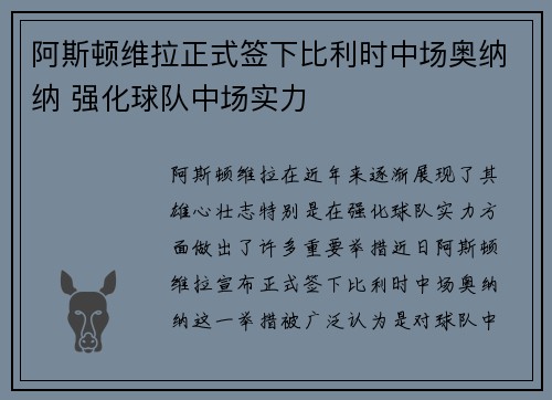 阿斯顿维拉正式签下比利时中场奥纳纳 强化球队中场实力 阿斯顿维拉正式签下比利时中场奥纳纳 强化球队中场实力