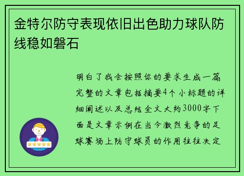 金特尔防守表现依旧出色助力球队防线稳如磐石 金特尔防守表现依旧出色助力球队防线稳如磐石