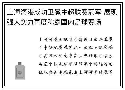 上海海港成功卫冕中超联赛冠军 展现强大实力再度称霸国内足球赛场 上海海港成功卫冕中超联赛冠军 展现强大实力再度称霸国内足球赛场
