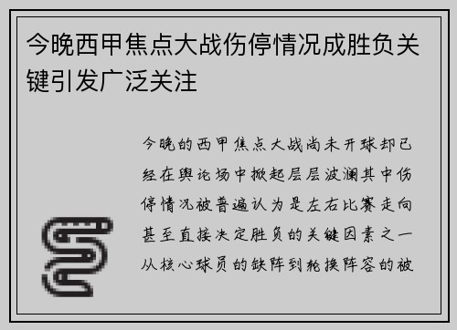 今晚西甲焦点大战伤停情况成胜负关键引发广泛关注 今晚西甲焦点大战伤停情况成胜负关键引发广泛关注