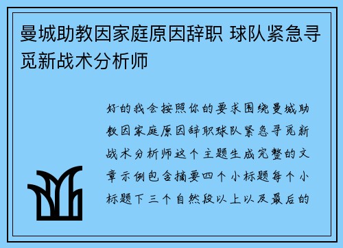 曼城助教因家庭原因辞职 球队紧急寻觅新战术分析师